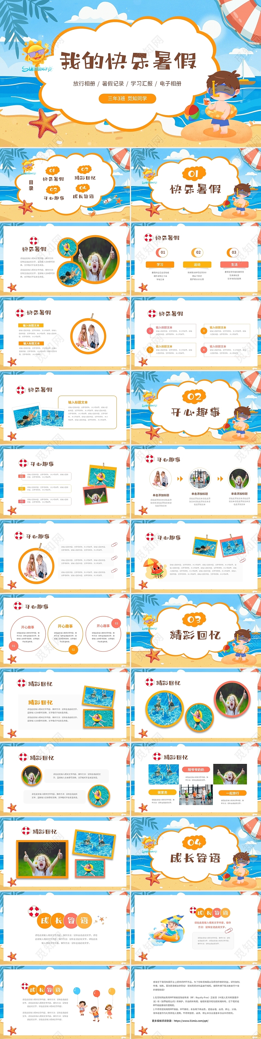 清新海滩卡通儿童我的快乐暑假暑假生活记录PPT