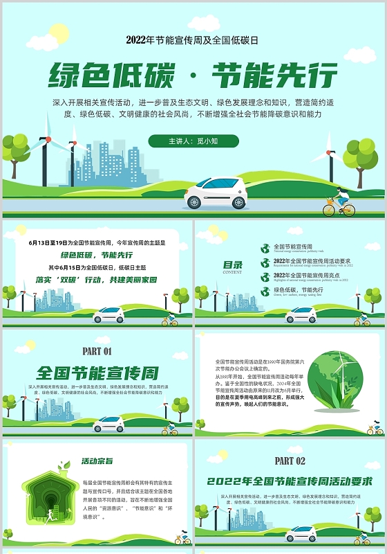 绿色插画环保节能宣传周绿色低碳节能先行PPT课件2022全国节能宣传周