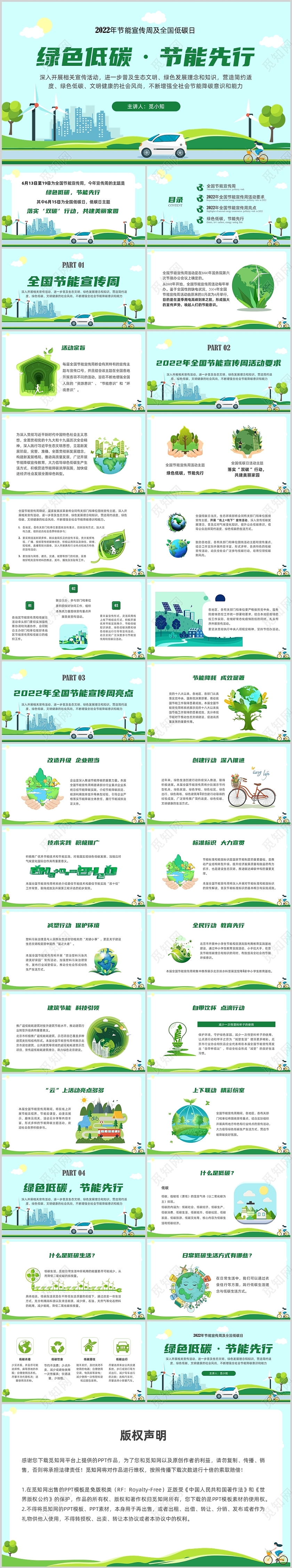 绿色插画环保节能宣传周绿色低碳节能先行PPT课件2022全国节能宣传周