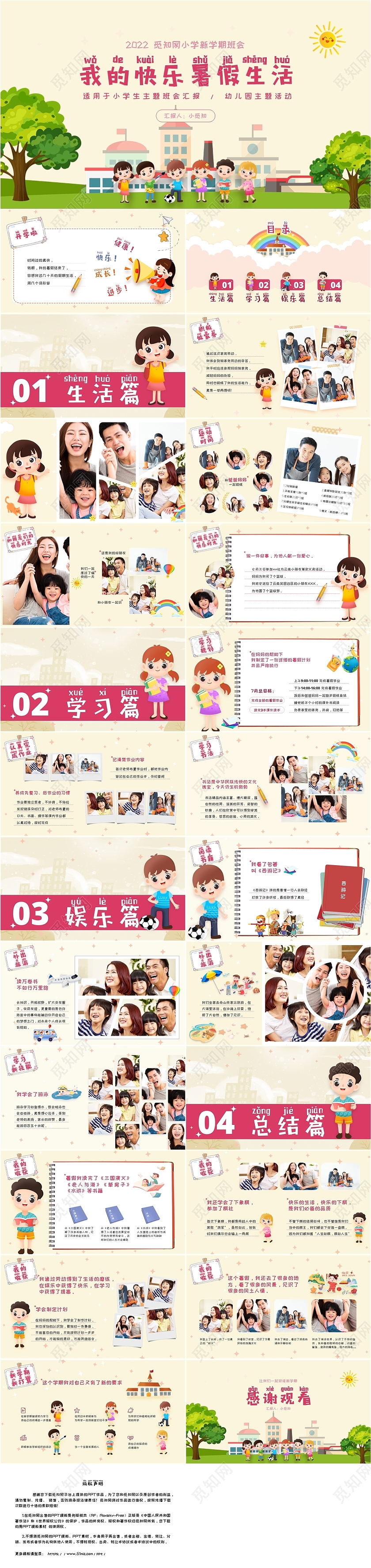 彩色卡通我的快乐暑假生活主题班会PPT模板小学生暑假生活