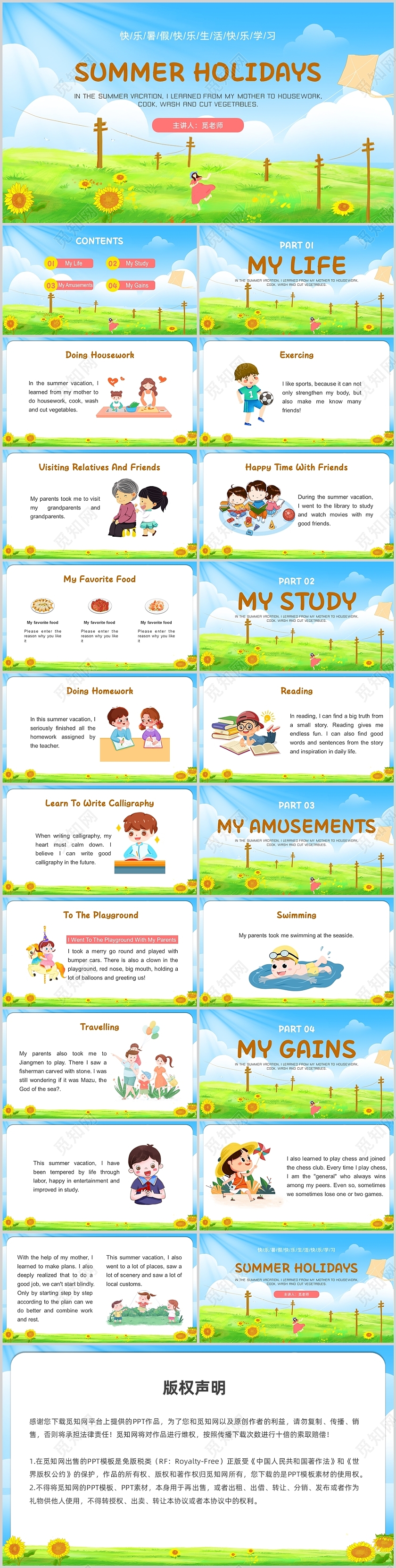 绿色清新向日葵学生暑假我的快乐暑假生活英语PPT课件我的暑假生活全英文