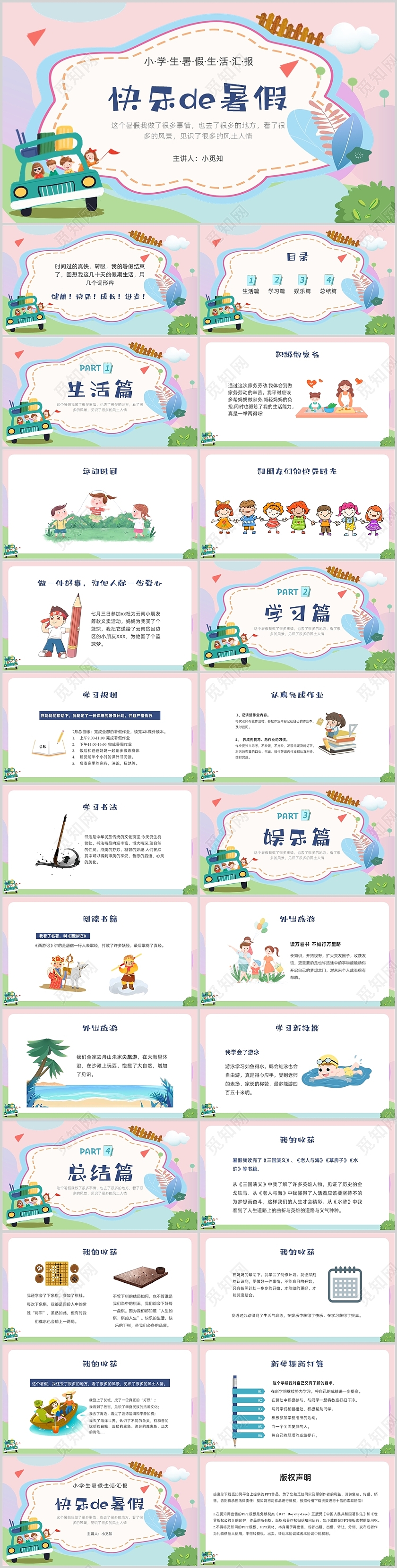 绿色卡通旅游小学生暑假生活PPT课件