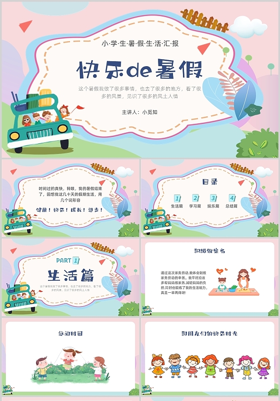 绿色卡通旅游小学生暑假生活PPT课件