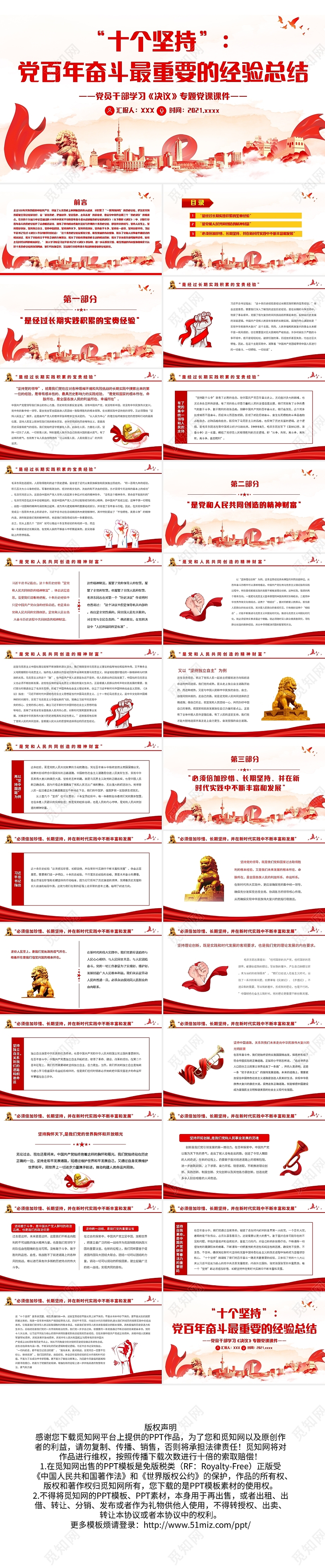 党建红色简约十个坚持党百年奋斗最重要的经验总结PPT模板宣党课