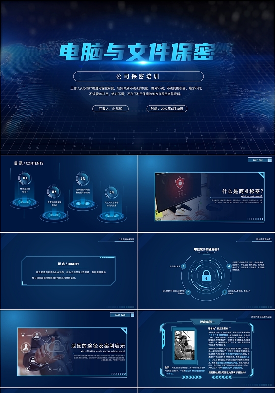 蓝色科技风电脑与文件保密企业保险培训PPT课件电脑与文件保密培训