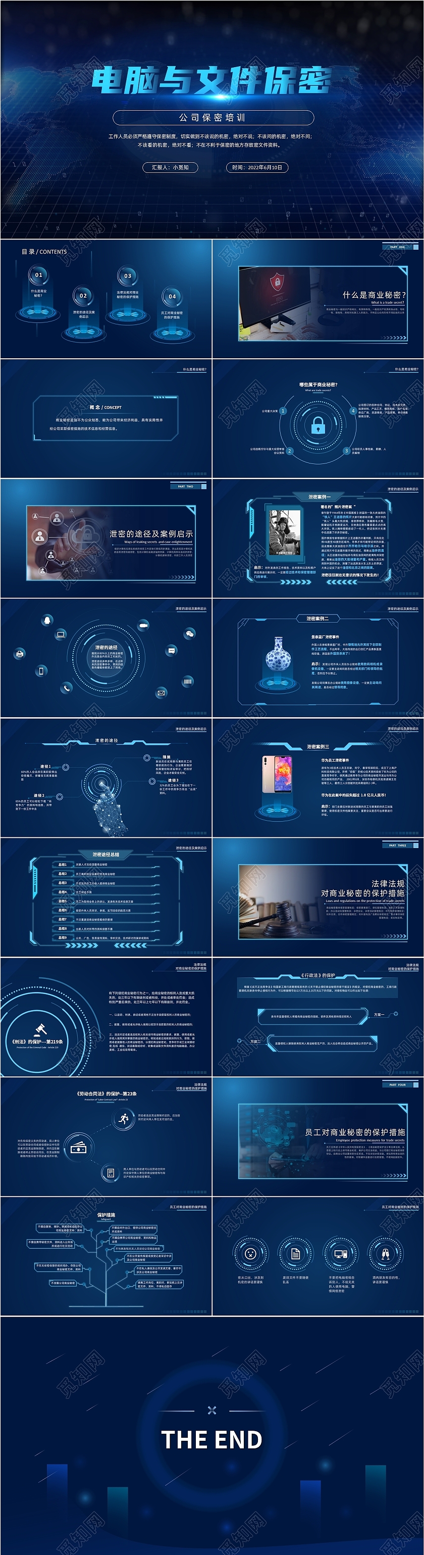 蓝色科技风电脑与文件保密企业保险培训PPT课件电脑与文件保密培训