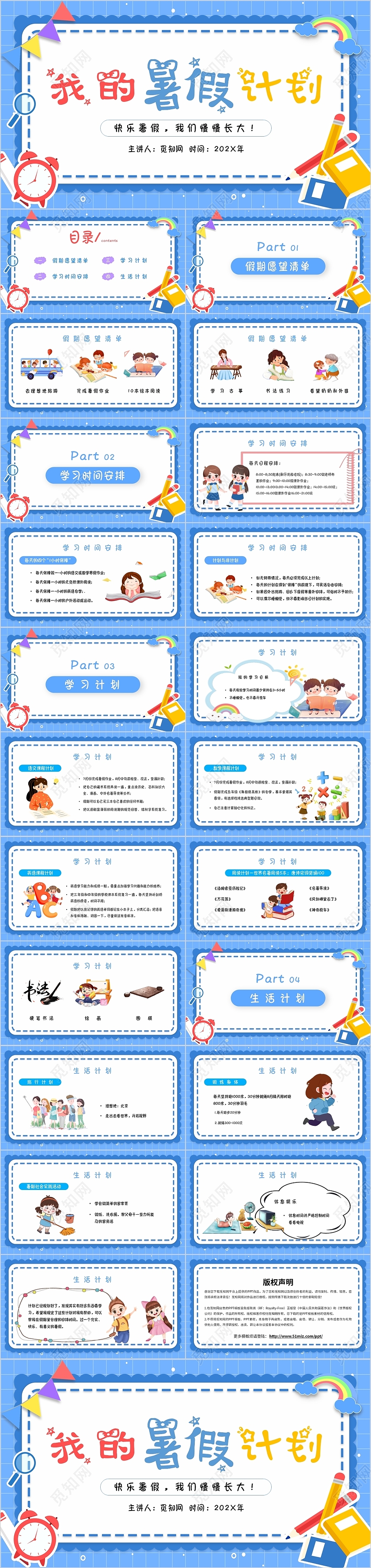 蓝色卡通手绘文具学习用品我的暑假计划主题PPT模板