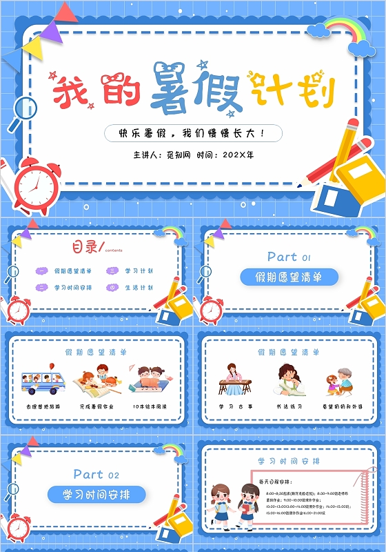 蓝色卡通手绘文具学习用品我的暑假计划主题PPT模板