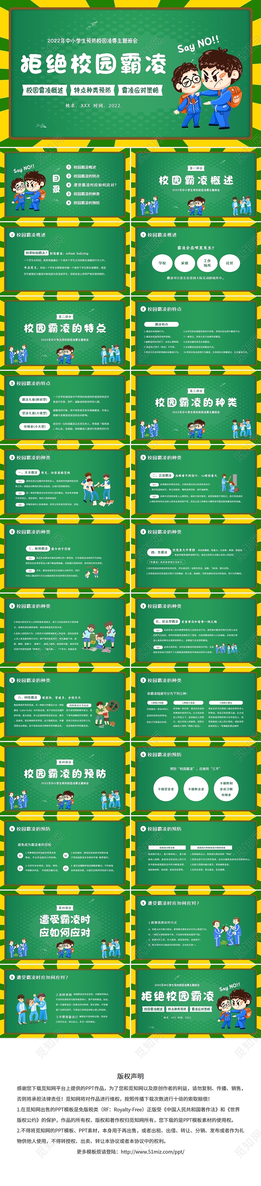 2022年拒绝校园霸凌拒绝校园欺凌拒绝校园暴力主题班会PPT