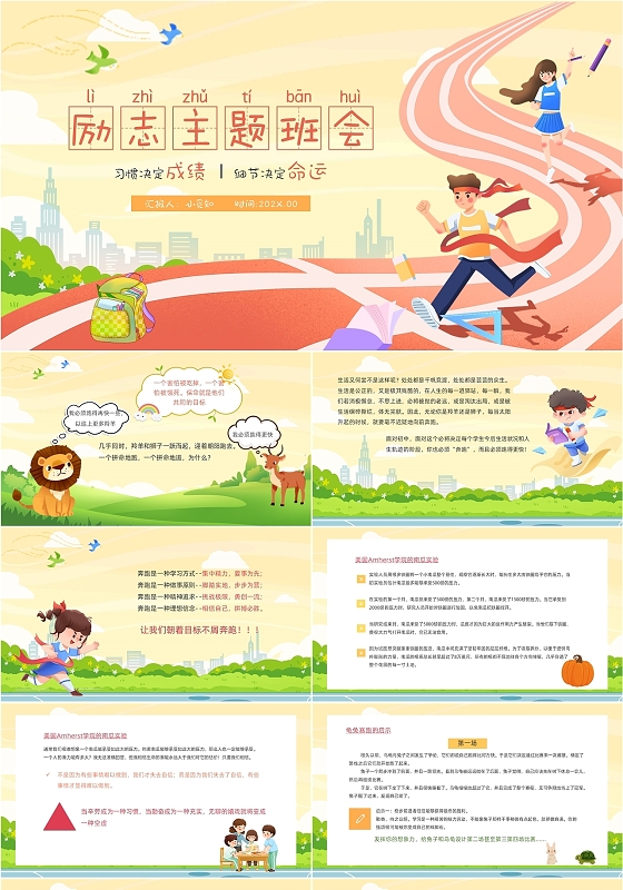 黄色卡通插画励志主题班会动态PPT模板