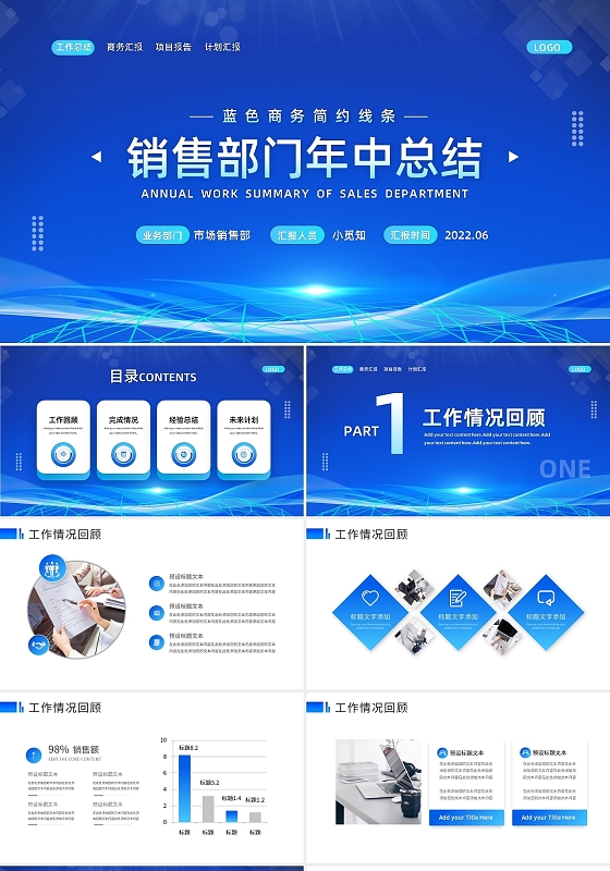 蓝色简约销售部门年中总结PPT模板宣传PPT动态PPT年中工作总结汇报节日