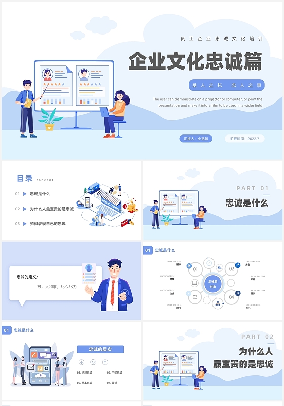 蓝色插画风励志激励企业忠诚文化培训课件通用PPT模板企业文化忠诚篇