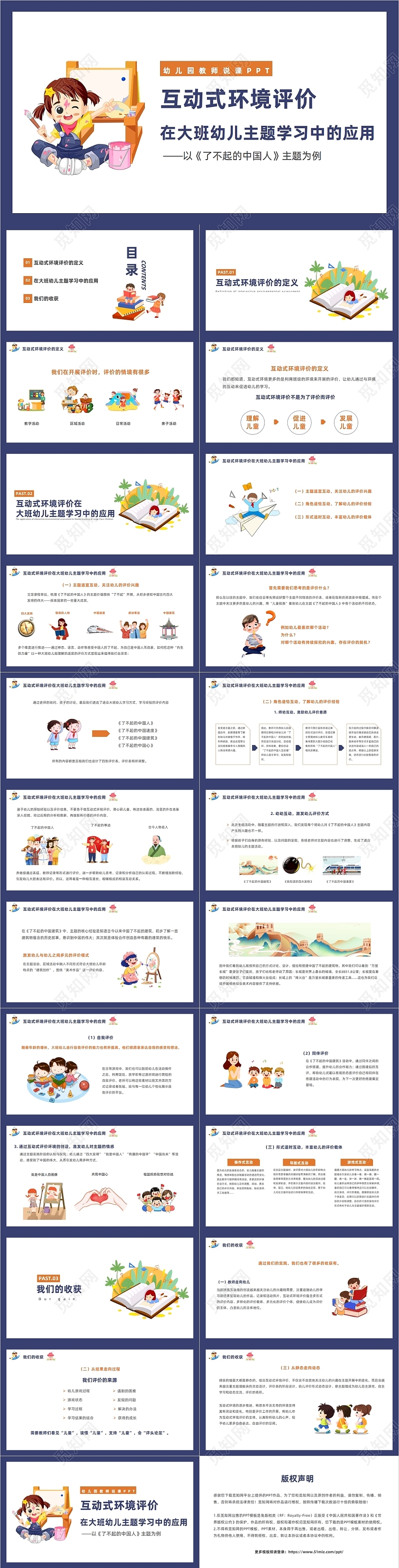 蓝色简约风幼儿园教师说课课件