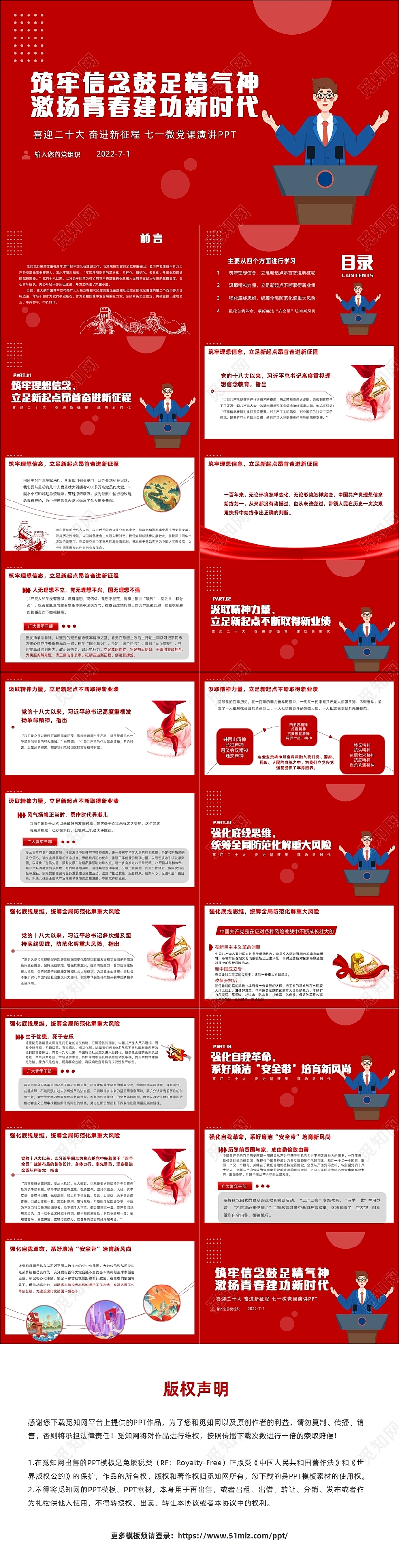 党建红色党政风筑牢信念鼓足精气神党课七一建党节喜迎二十大