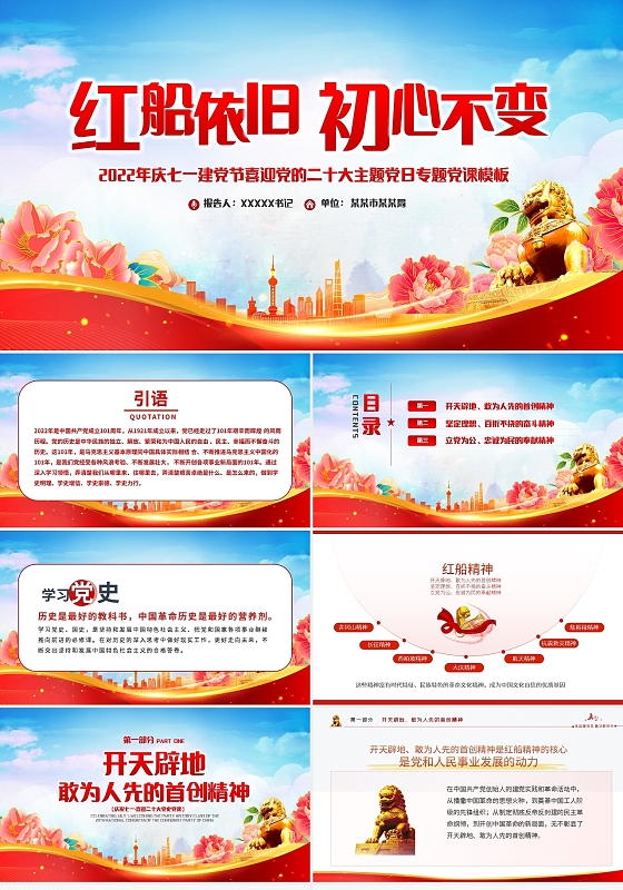 党建红色简约2022年庆七一建党节喜迎党的二十大主题党日专题党课七一建党节喜迎二十大