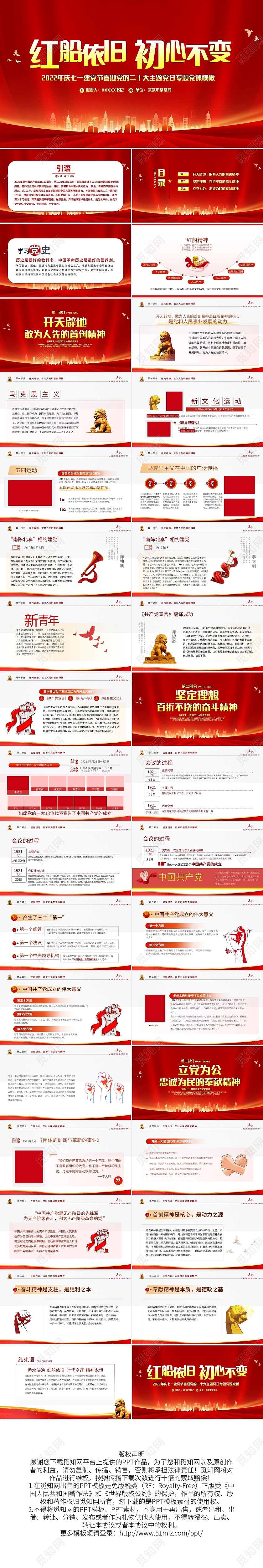 党建红色简约2022年庆七一建党节喜迎党的二十大主题党日专题党课七一建党节喜迎二十大