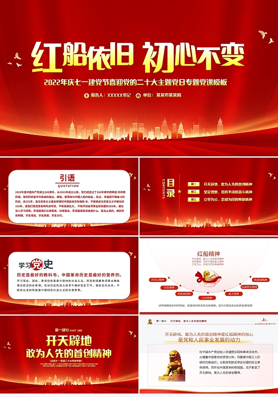 党建红色简约2022年庆七一建党节喜迎党的二十大主题党日专题党课七一建党节喜迎二十大