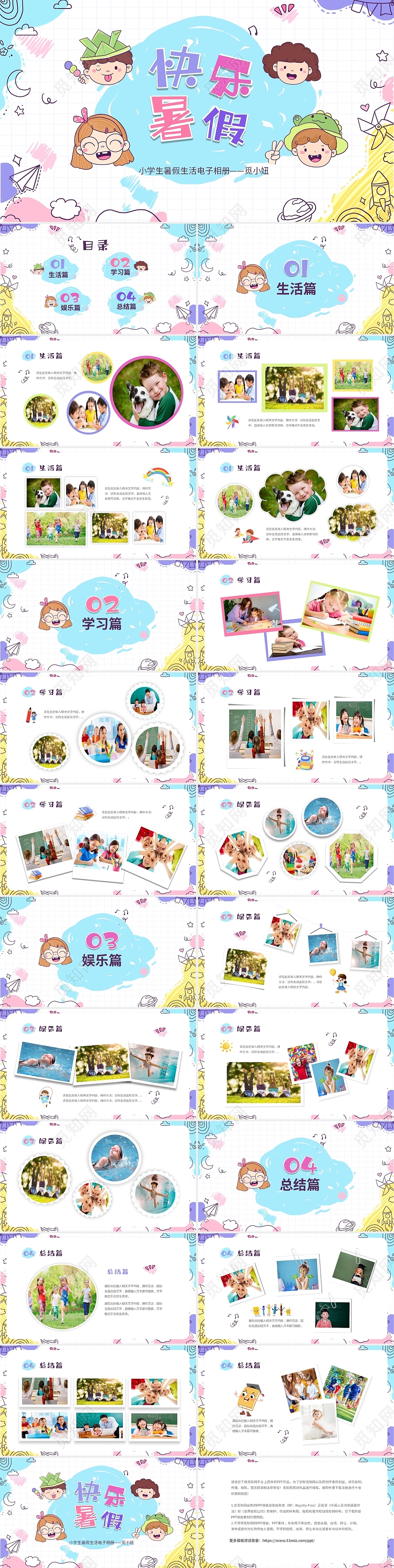 彩色童趣卡通儿童我的暑假生活快乐暑假PPT我的快乐暑假生活