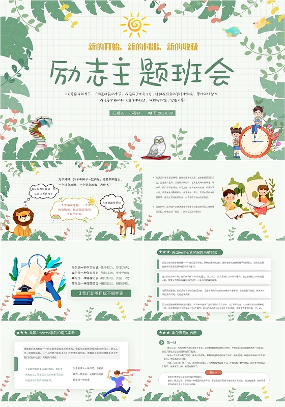 浅绿清新可爱励志主题班会教育课件动态PPT模板