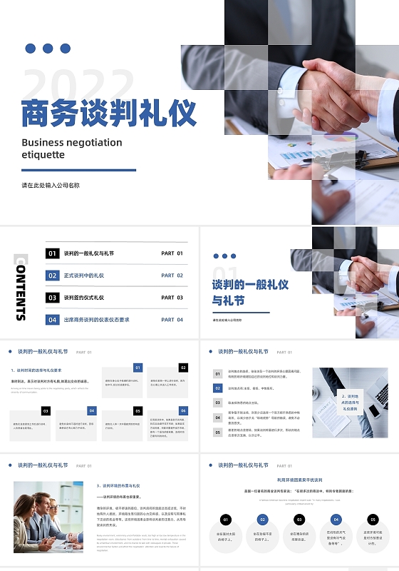黑蓝色简约商务风商务谈判礼仪PPT模板