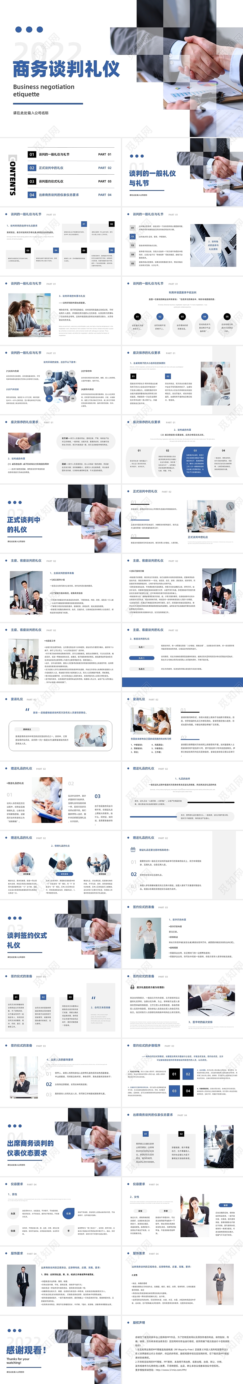 黑蓝色简约商务风商务谈判礼仪PPT模板