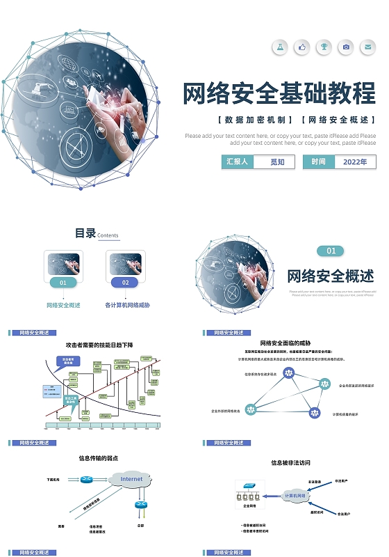 蓝色商务风格网络安全基础教程PPT工作培训PPT