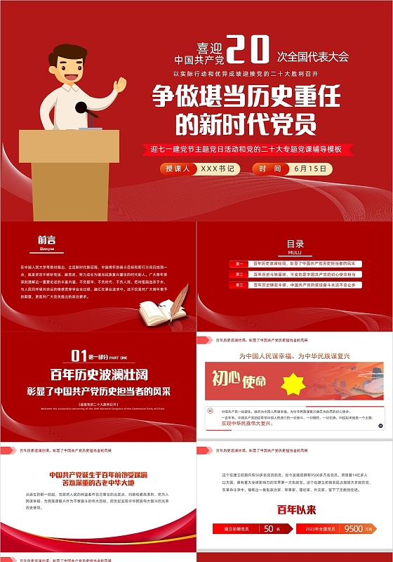 党建红色插画风七一建党节喜迎二十大党课