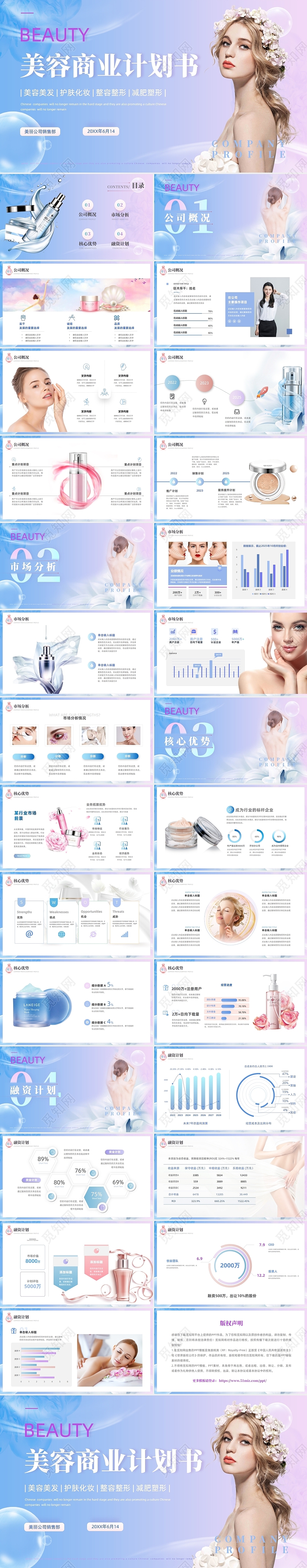 蓝紫色唯美大气弥散风美容商业计划书PPT模板