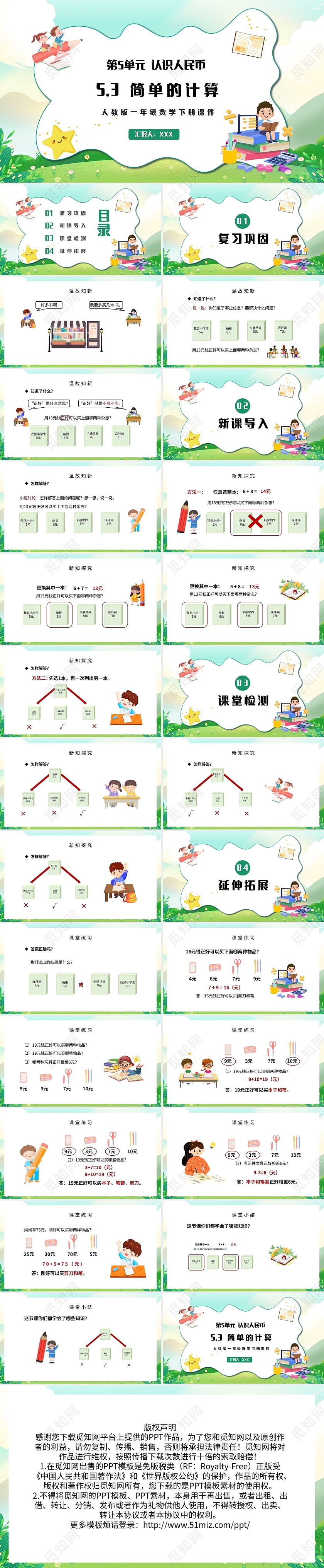 绿色简约人教版小学数学一年级下册简单的计算教学教案课件PPT