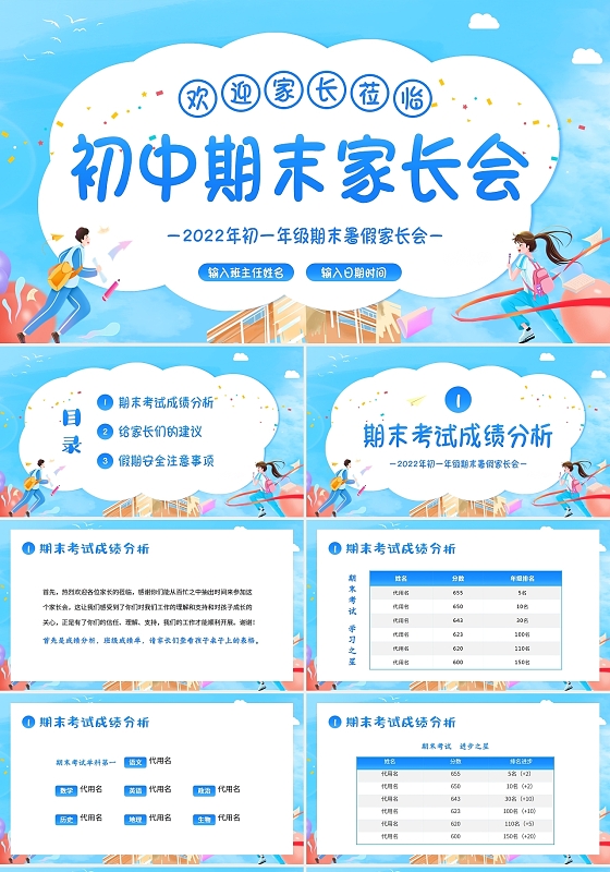 2022年初一年级期末暑假家长会PPT初中期末家长会