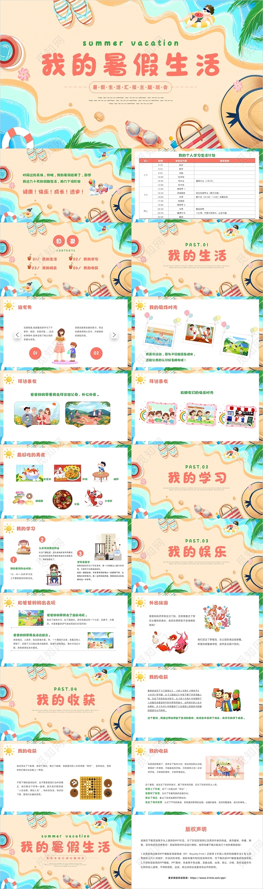 红色卡通风我的暑假生活暑假生活汇报主题班会