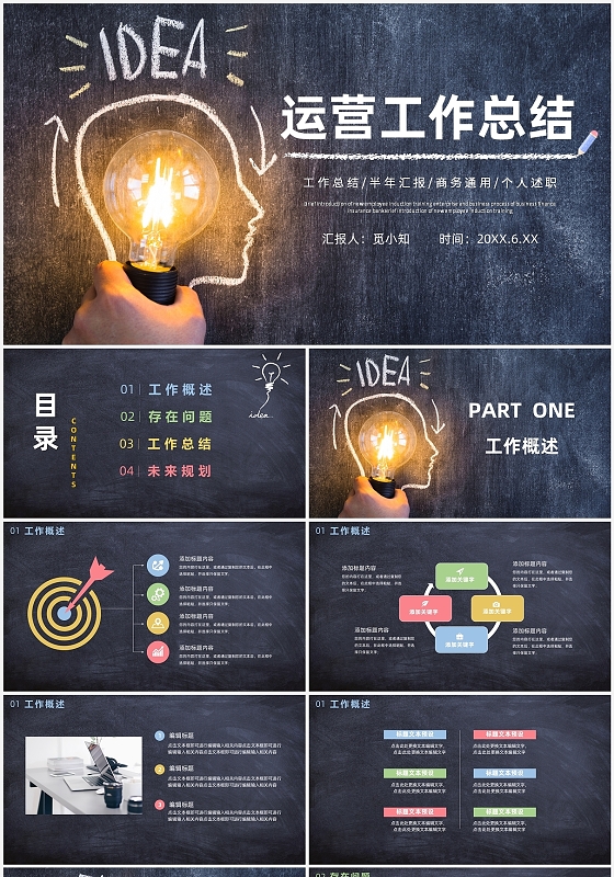 彩色黑板卡通商务运营工作总结