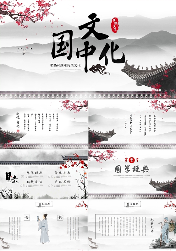 水墨中国风视频片头传统文化全文案培训课件PPT中国传统文化