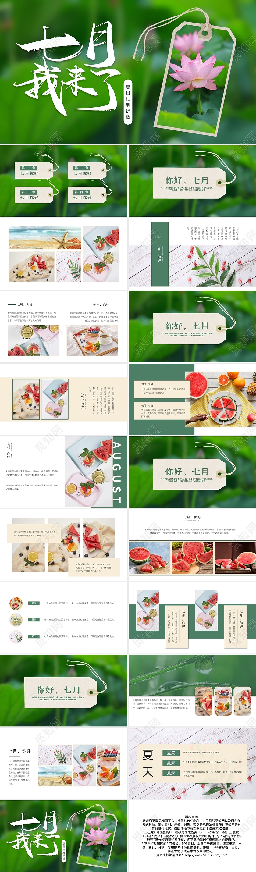 绿色简约夏日相册模板PPT模板宣传PPT动态PPT八月你好节日七月你好节日
