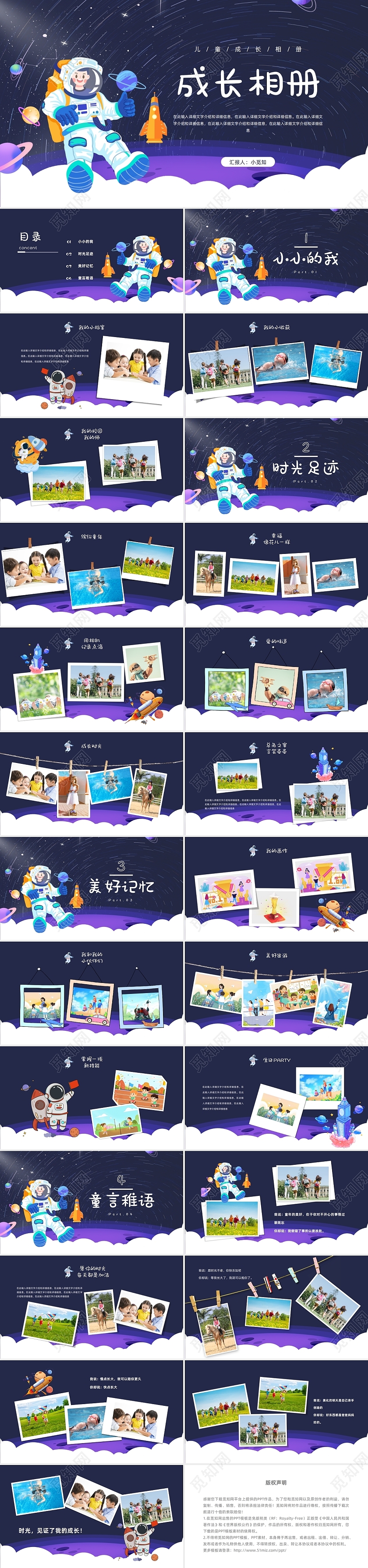 蓝色卡通宇宙火箭中小学生儿童成长相册纪念册PPT模板