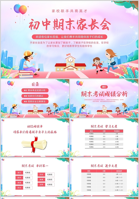 红色卡通学生家长初中期末家长会PPT课件
