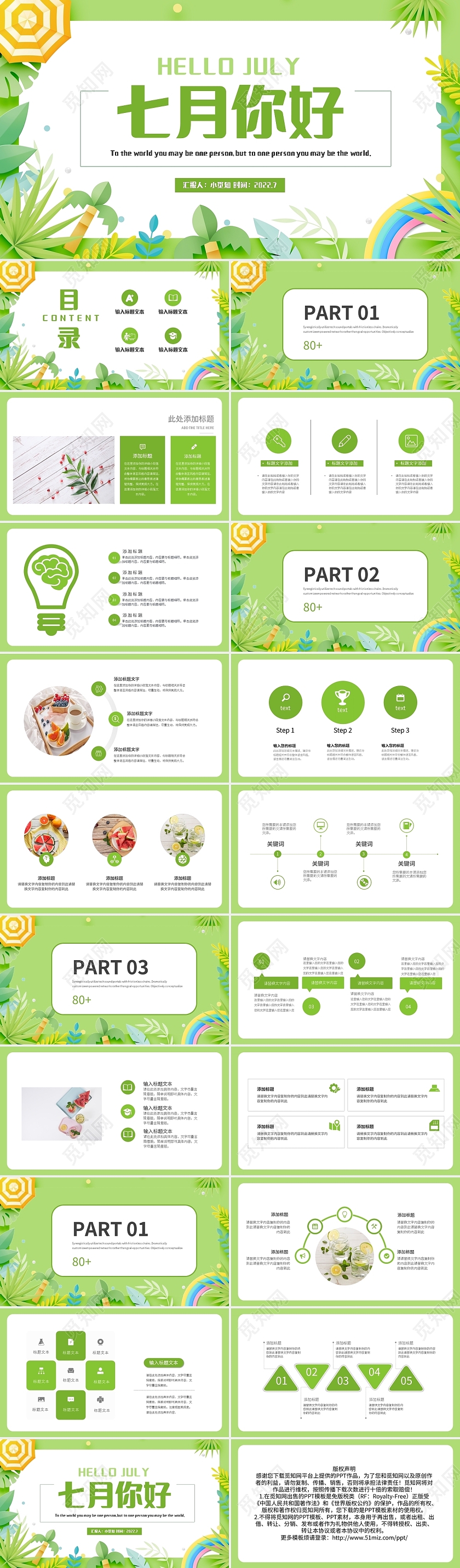 绿色简约七月你好PPT模板宣传PPT动态PPT七月你好节日
