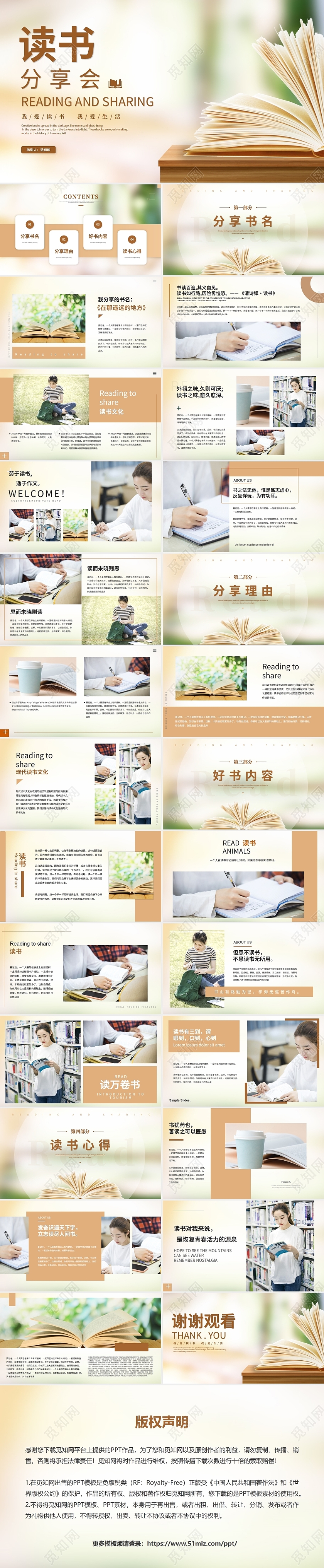 清新简约读书分享会阅读分享读书心得教育课件ppt模板