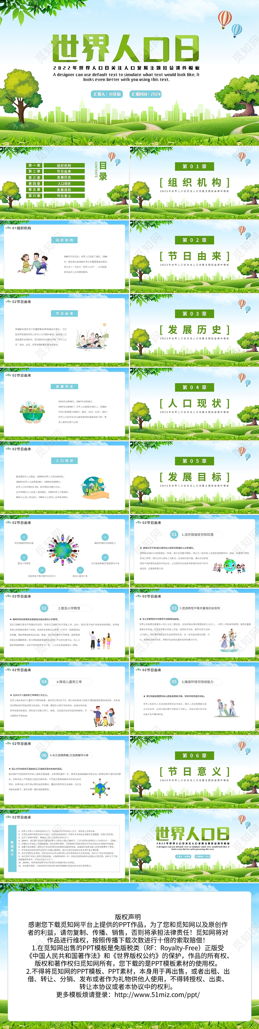 绿色简约世界人口日关注人口发展主题班会课件模板PPT模板宣传