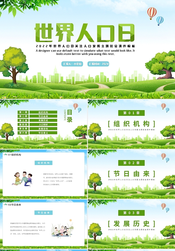 绿色简约世界人口日关注人口发展主题班会课件模板PPT模板宣传