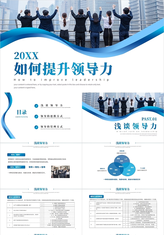 蓝色实拍风如何提升领导力企业培训