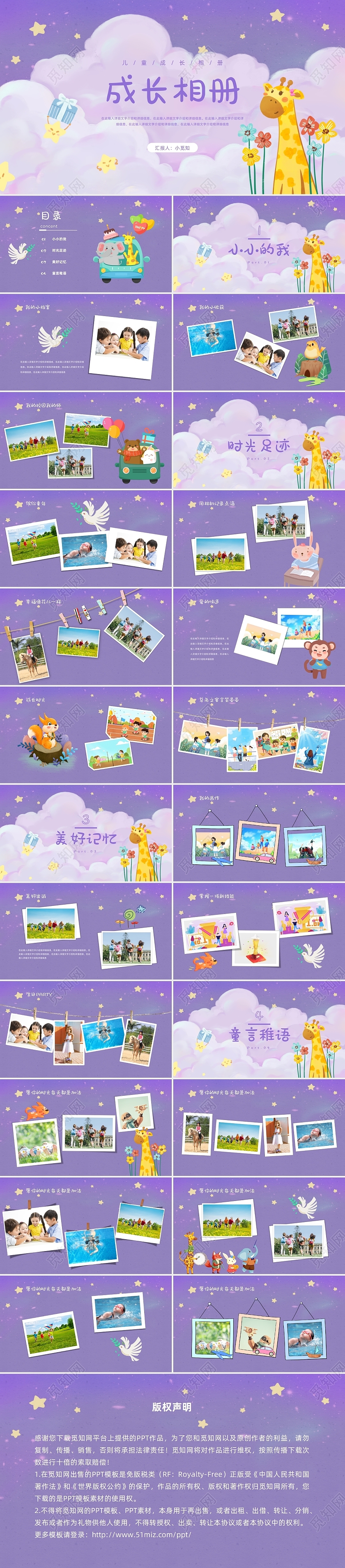 紫色卡通小清新动物森林儿童成长相册纪念册