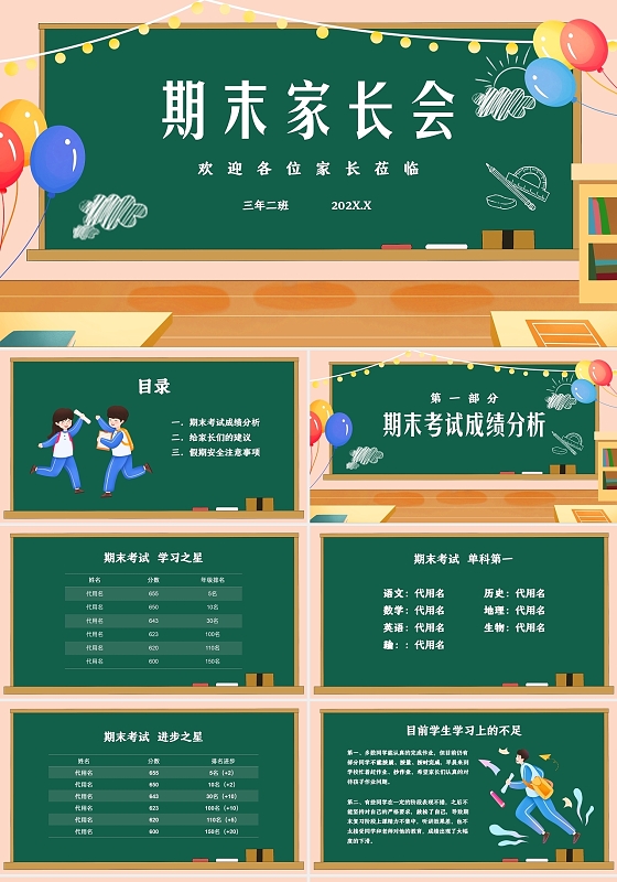 绿色黑板风卡通期末家长会PPT课件