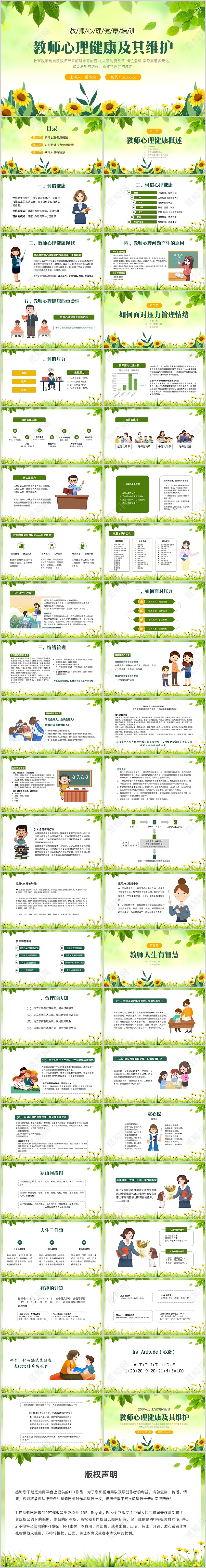 绿色清新向日葵教师心理健康及其维护PPT课件教师心理健康培训
