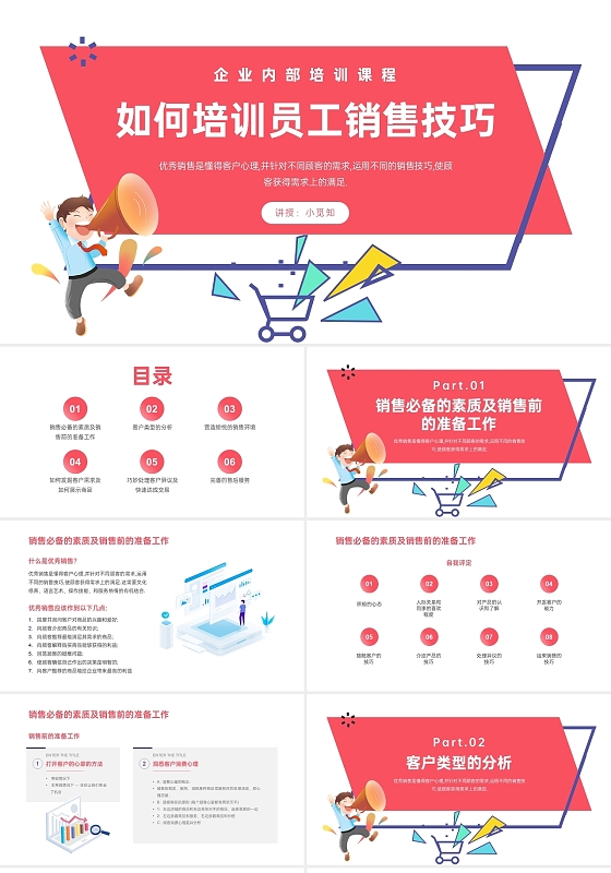 红紫色卡通喇叭员工销售技巧培训PPT课件如何培训员工销售技巧