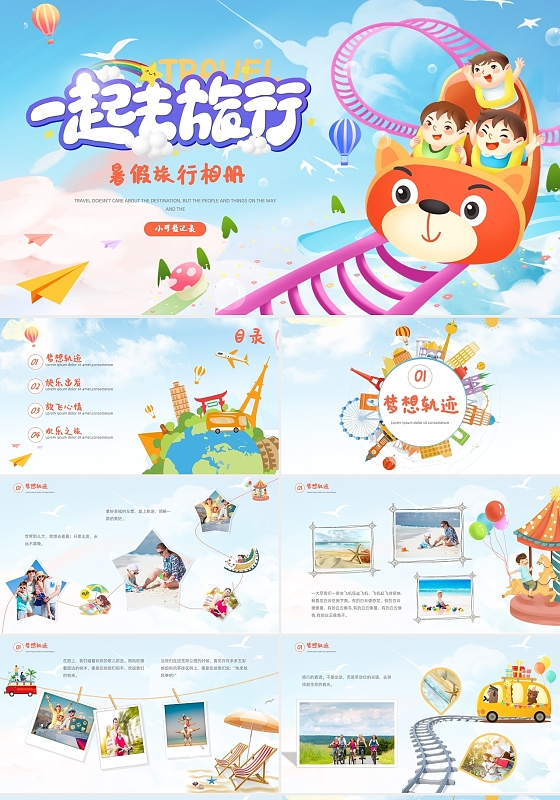 蓝色可爱卡通暑假旅游相册PPT模板