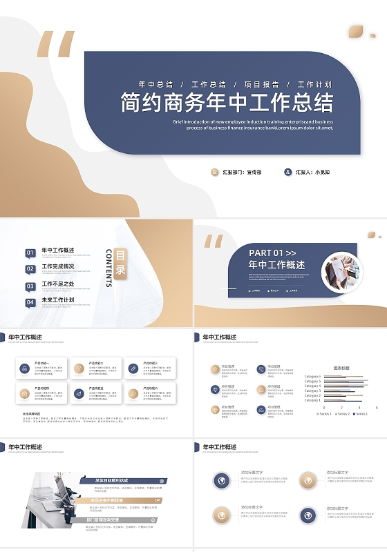 深色简约年中工作总结述职报告PPT模板宣传PPT动态PPT年中工作总结述职报告节日