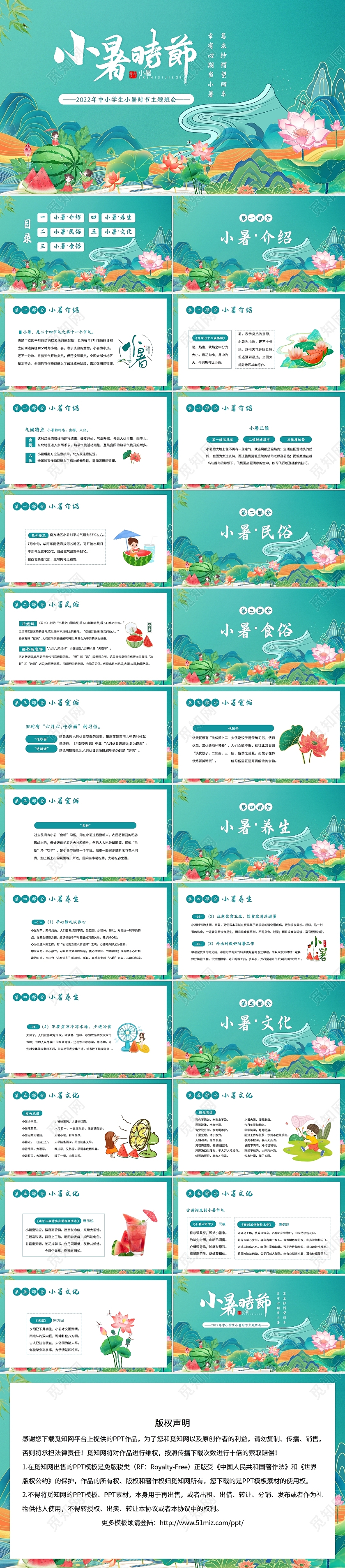 2022年小暑节气主题班会PPT课件二十四节气之小暑