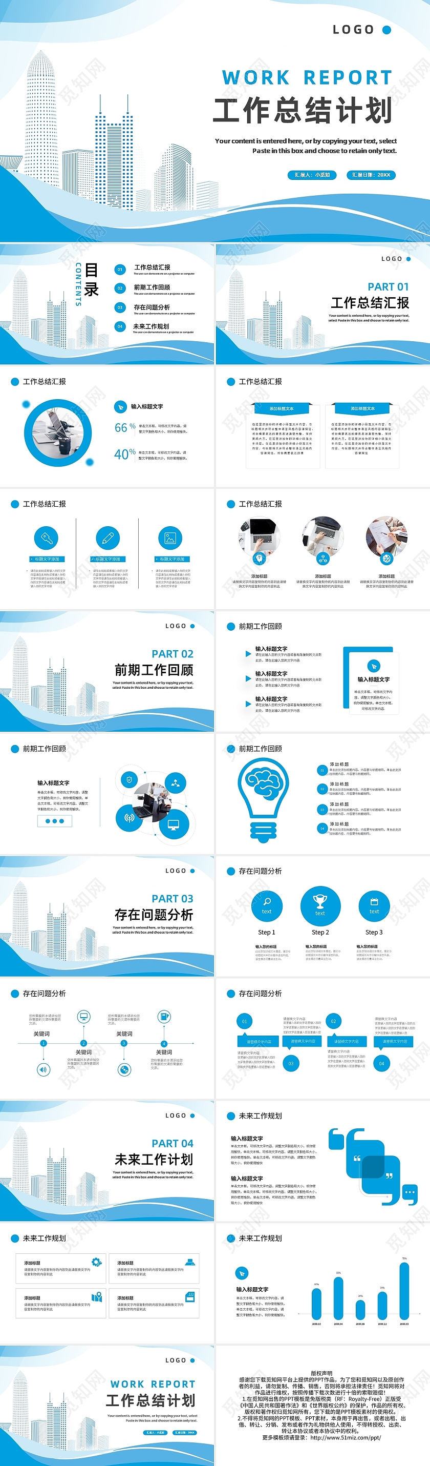 蓝色建筑波浪简约工作总结计划PPT模板宣传PPT动态PPT工作总结汇报述职竞聘