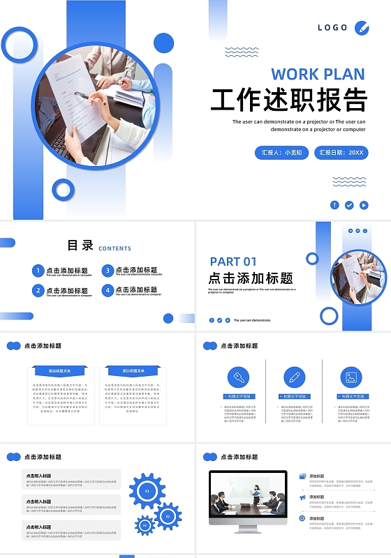 蓝色渐变圆形简约工作述职报告PPT模板宣传PPT动态PPT工作总结汇报述职竞聘